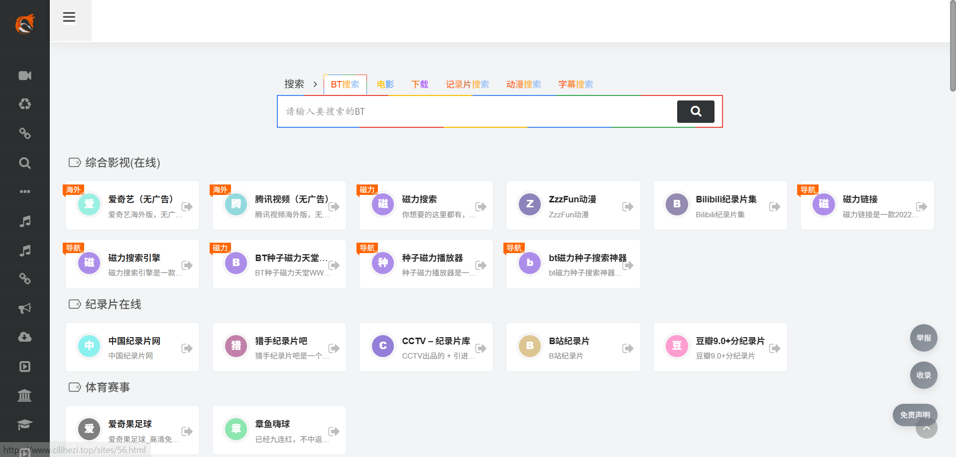 还在找磁力链接？这5个搜索引擎让你一秒找到资源